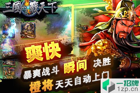 三国战天下果盘版app下载_三国战天下果盘版app最新版免费下载