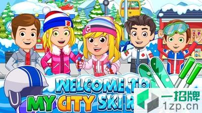 我的小镇滑雪胜地app下载_我的小镇滑雪胜地app最新版免费下载