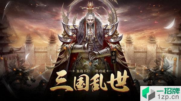 三国消雄果盘手游app下载_三国消雄果盘手游app最新版免费下载