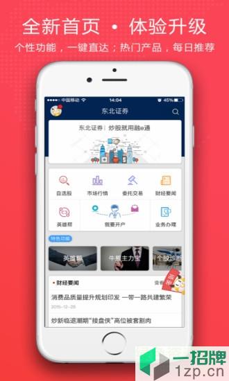 东北证券融e通手机版下载