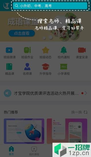 才宝教育教师版本app下载_才宝教育教师版本app最新版免费下载