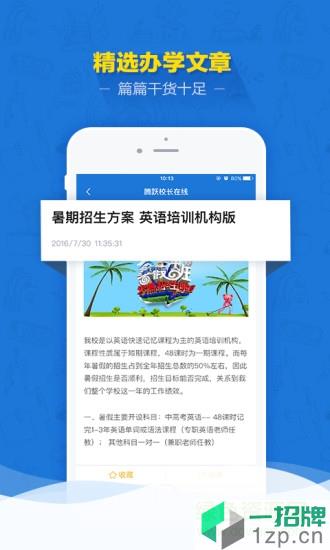 腾跃校长在线app下载_腾跃校长在线app最新版免费下载