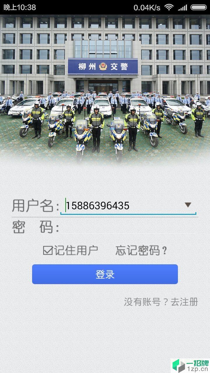 柳州交警app最新版本app下载_柳州交警app最新版本app最新版免费下载