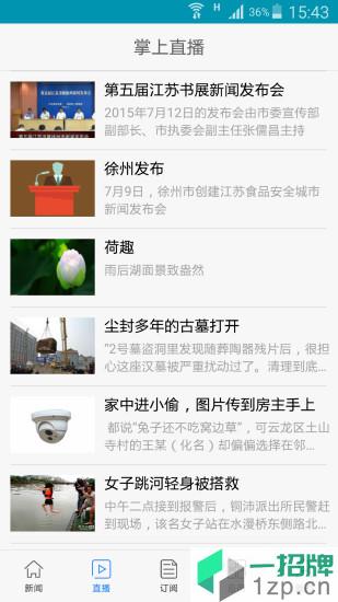 今日徐州app下载_今日徐州app最新版免费下载