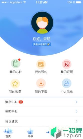 杭州辦事服務app下載