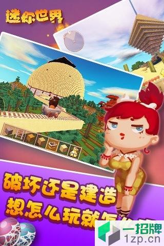 迷你世界0.1最旧版app下载_迷你世界0.1最旧版app最新版免费下载