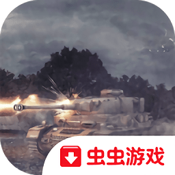 装甲战争国际服中文版app下载_装甲战争国际服中文版app最新版免费下载