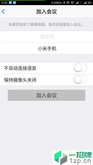 会易通(4G版)app下载_会易通(4G版)app最新版免费下载