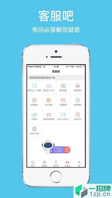 貴州通公交app下載安裝