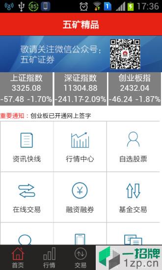五矿证券手机app下载