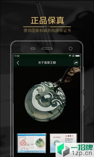 翡翠王朝app最新版