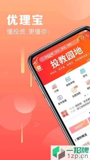 兴业证券优理宝appapp下载_兴业证券优理宝appapp最新版免费下载