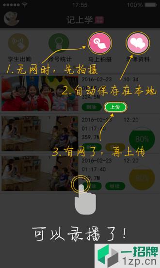 记上学appapp下载_记上学appapp最新版免费下载