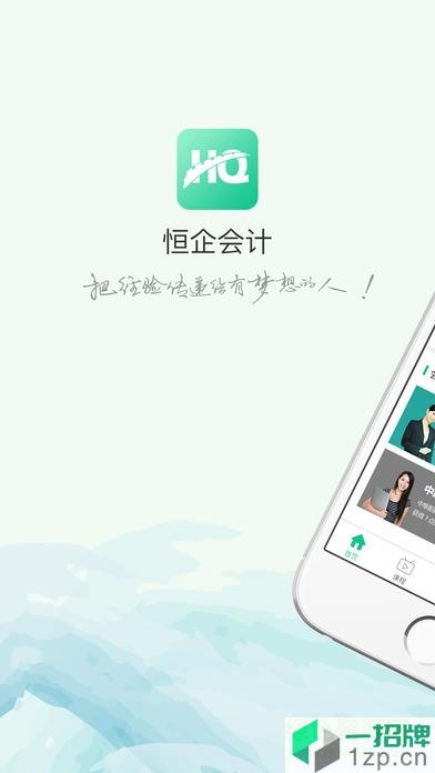 恒企会计最新版app下载_恒企会计最新版app最新版免费下载