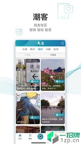 浙江在线天目新闻appapp下载_浙江在线天目新闻appapp最新版免费下载