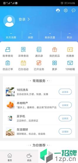 云南移动和生活客户端app下载_云南移动和生活客户端app最新版免费下载