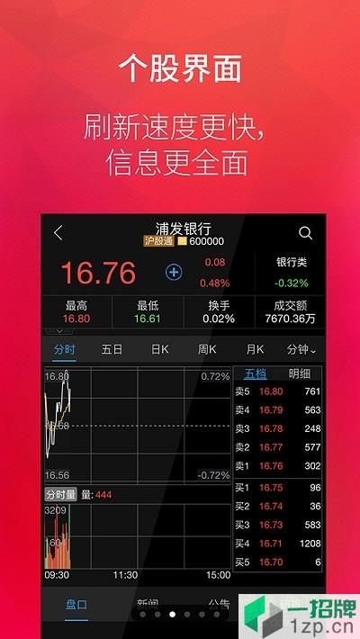 中泰证券齐富通手机版app下载_中泰证券齐富通手机版app最新版免费下载