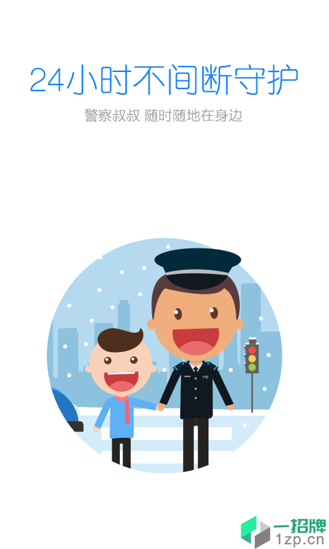 浙江警察叔叔软件app下载_浙江警察叔叔软件app最新版免费下载