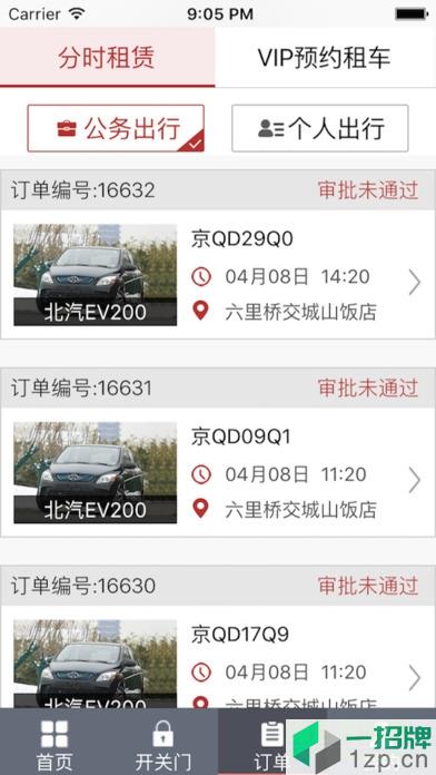 北京出行软件(共享汽车)app下载_北京出行软件(共享汽车)app最新版免费下载