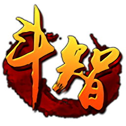 斗智神途app下载_斗智神途app最新版免费下载