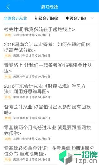 中華會計網校app