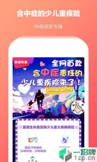 快保新版app下载_快保新版app最新版免费下载