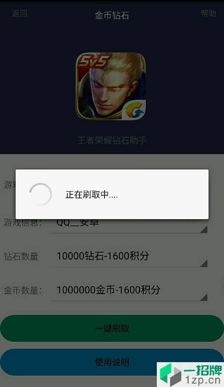 王者荣耀自动刷金币脚本app下载_王者荣耀自动刷金币脚本app最新版免费下载