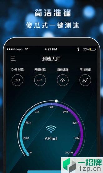 测速大师手机版app下载_测速大师手机版app最新版免费下载