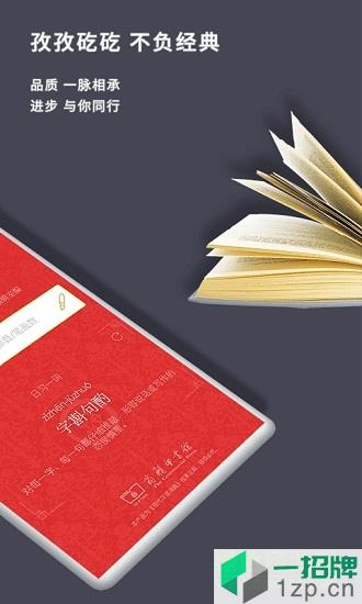 现代汉语词典第七版电子版app下载_现代汉语词典第七版电子版app最新版免费下载
