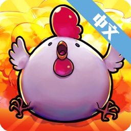 炸弹公鸡app下载_炸弹公鸡app最新版免费下载