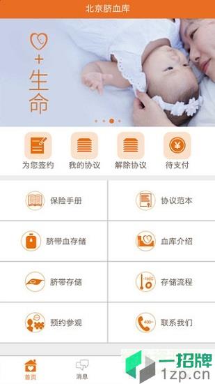 北京臍血庫app下載