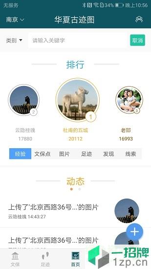 华夏古迹图app下载_华夏古迹图app最新版免费下载