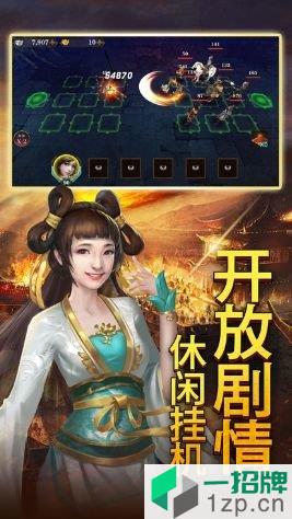 Q将三国最新变态版下载