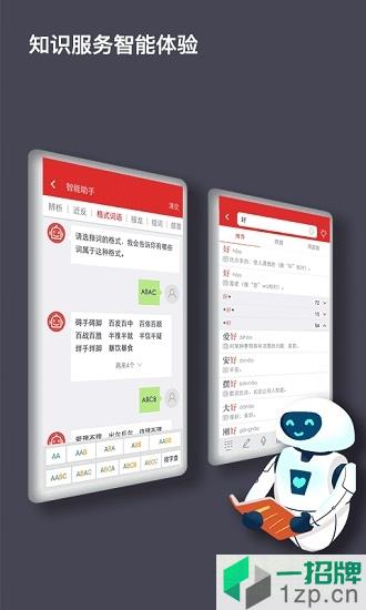 現代漢語詞典app