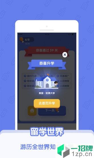 世界学霸游戏app下载_世界学霸游戏app最新版免费下载