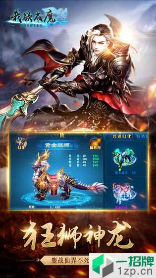 我欲成魔游戏app下载_我欲成魔游戏app最新版免费下载