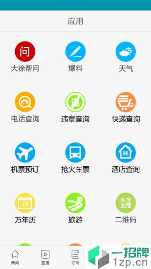 今日徐州app下載