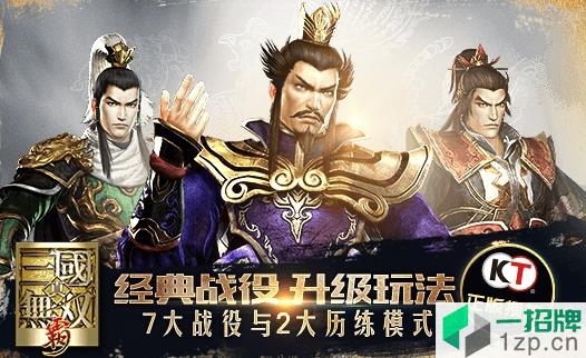 腾讯真三国无双霸手游app下载_腾讯真三国无双霸手游app最新版免费下载