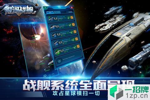 银河战舰抖音版游戏app下载_银河战舰抖音版游戏app最新版免费下载