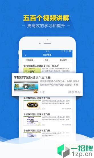 腾跃校长在线app下载_腾跃校长在线app最新版免费下载