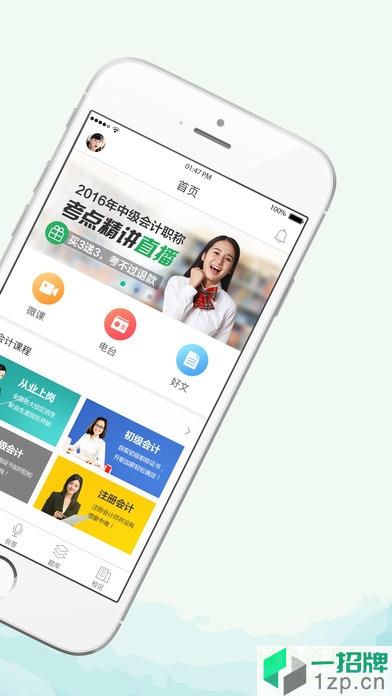 恒企会计最新版app下载_恒企会计最新版app最新版免费下载