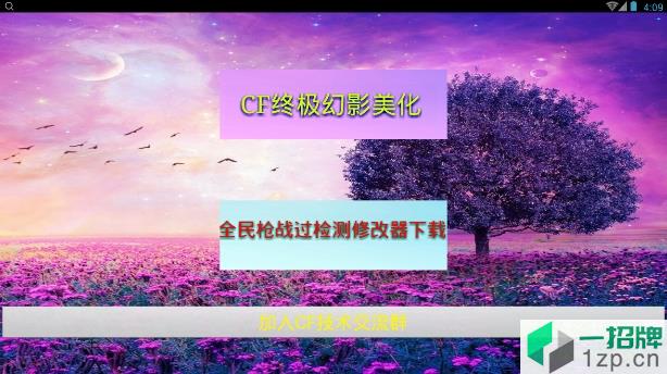 徐叫兽cf美化包app下载_徐叫兽cf美化包app最新版免费下载