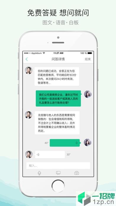 恒企會計app最新版