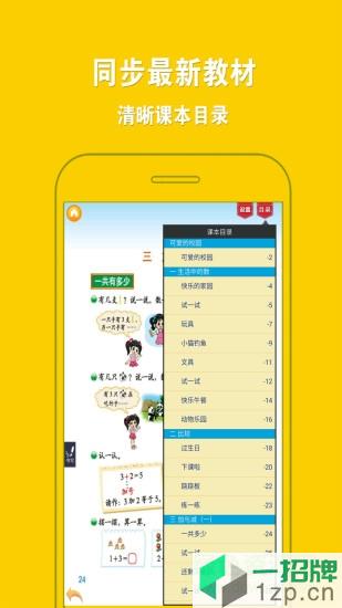 北师大小学数学全集1一6年级app下载_北师大小学数学全集1一6年级app最新版免费下载