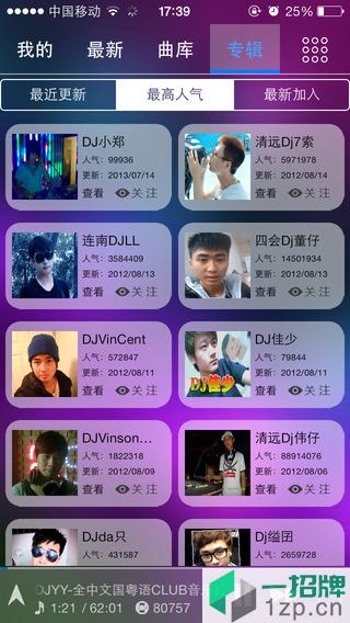 清风dj音乐网手机版appapp下载_清风dj音乐网手机版appapp最新版免费下载