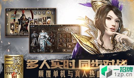 真三国无双霸腾讯版