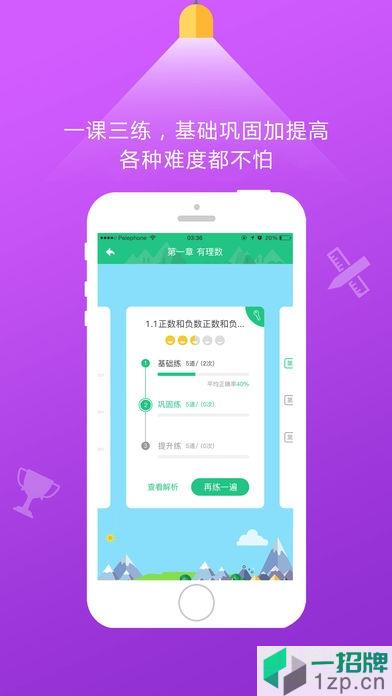 101智慧課堂app學生端