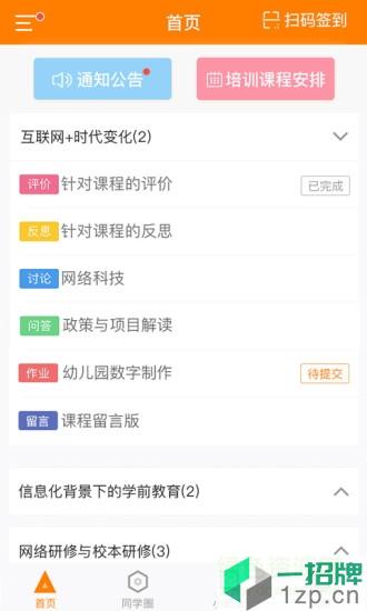 师训宝app最新版本app下载_师训宝app最新版本app最新版免费下载