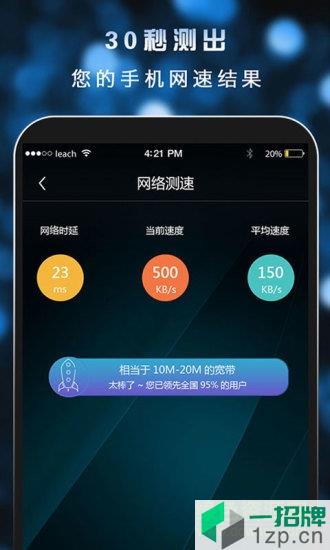 测速大师手机版app下载_测速大师手机版app最新版免费下载