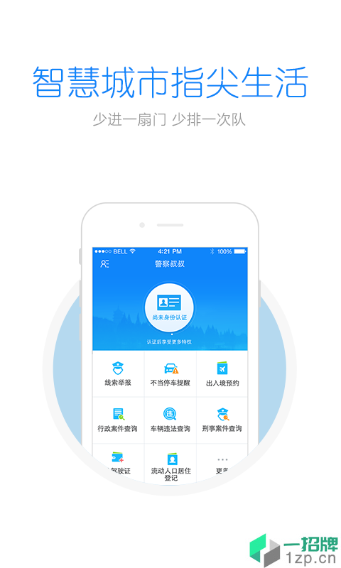 浙江警察叔叔软件app下载_浙江警察叔叔软件app最新版免费下载